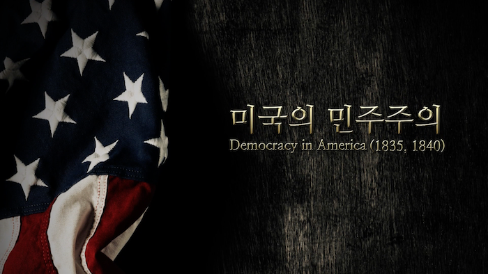 미국의 민주주의