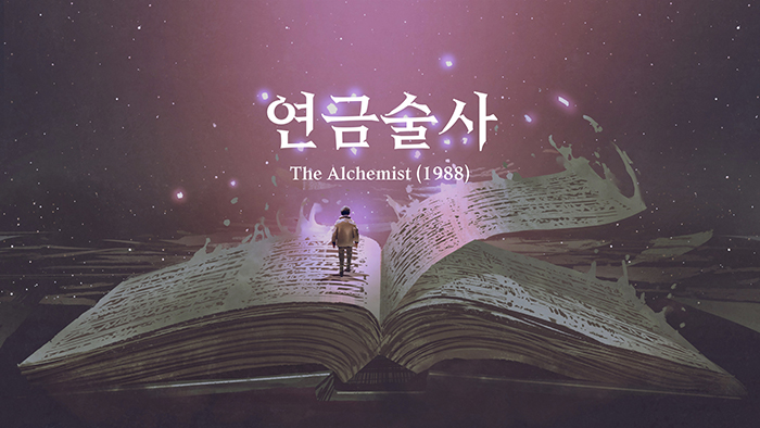 연금술사