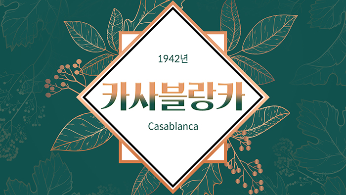 카사블랑카