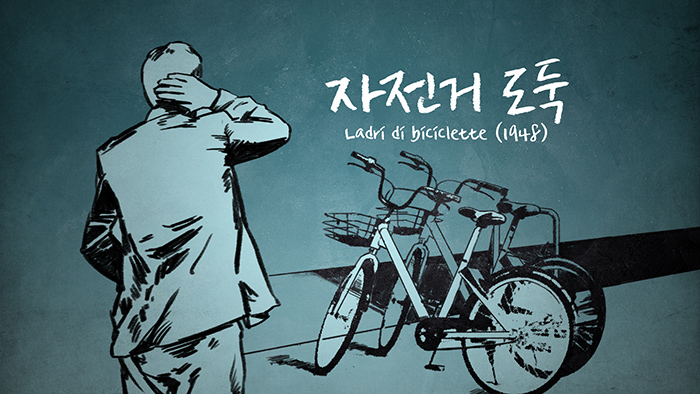 자전거 도둑