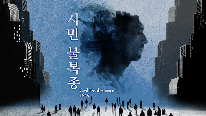 시민 불복종