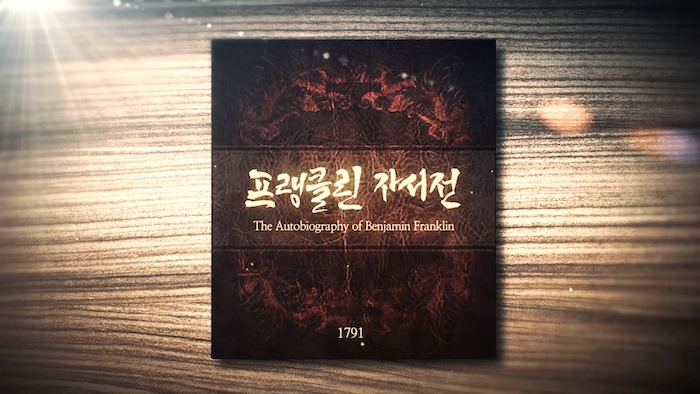 프랭클린 자서전