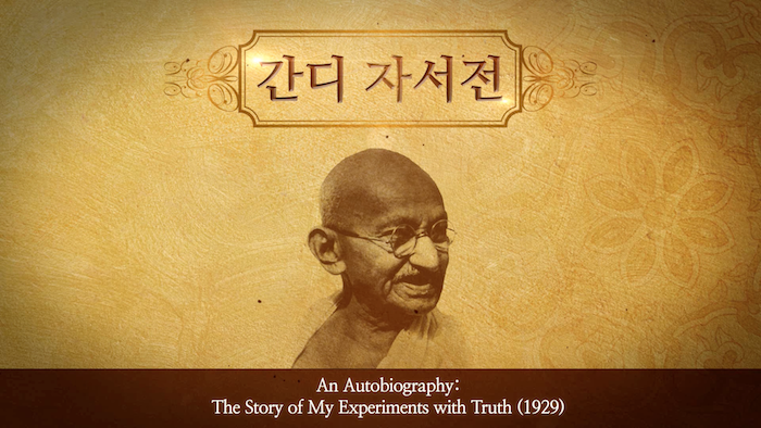 간디 자서전