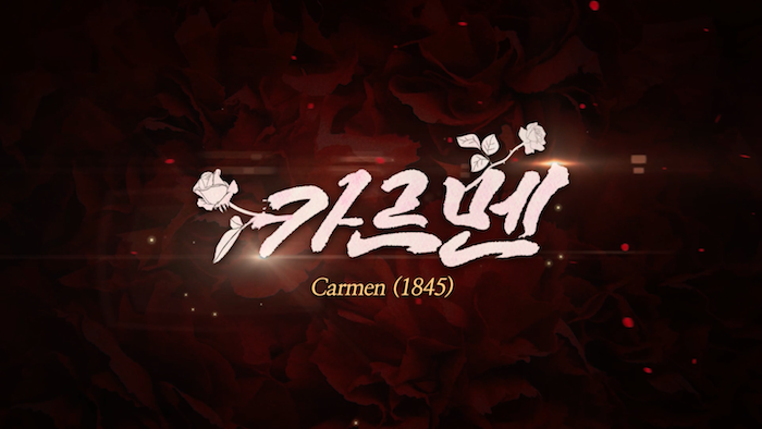 카르멘