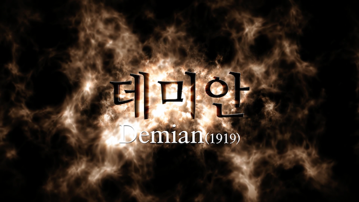 데미안