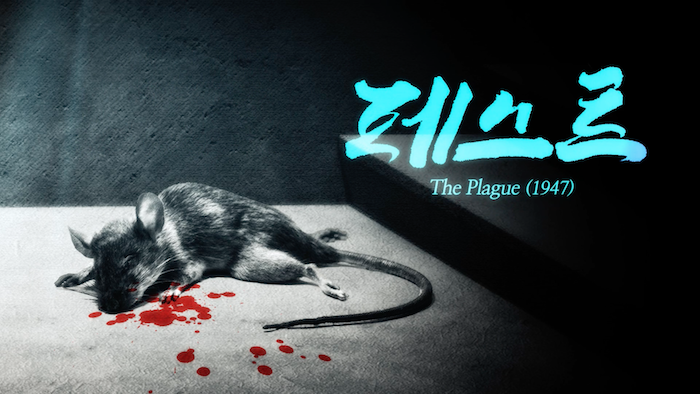 페스트