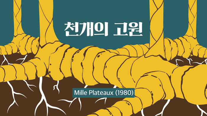 천개의 고원