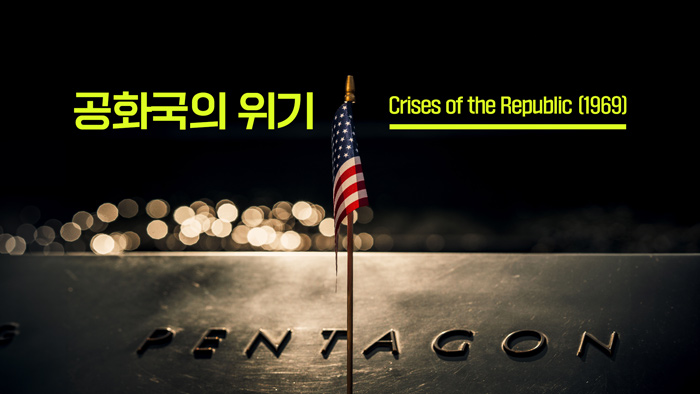 공화국의 위기