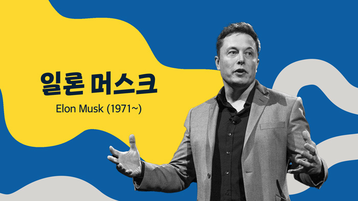 일론 머스크