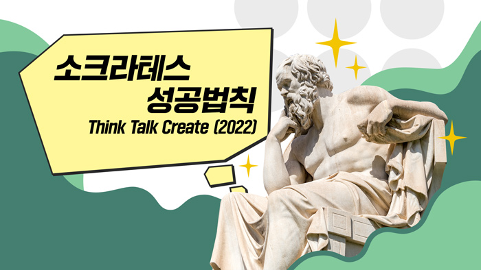 소크라테스 성공법칙